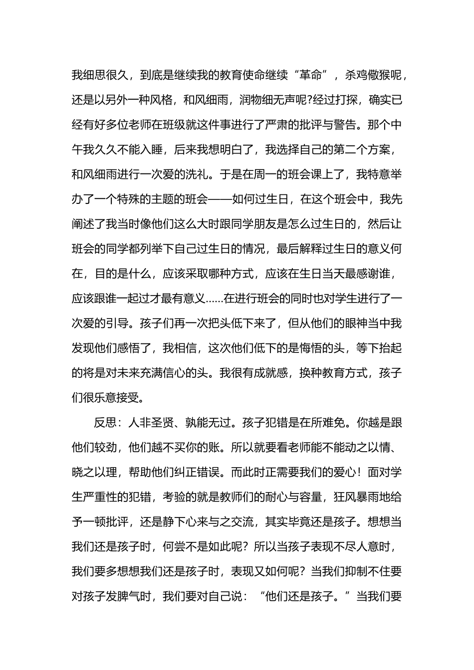 2025年教学资料：高中班主任案例1.docx_第2页