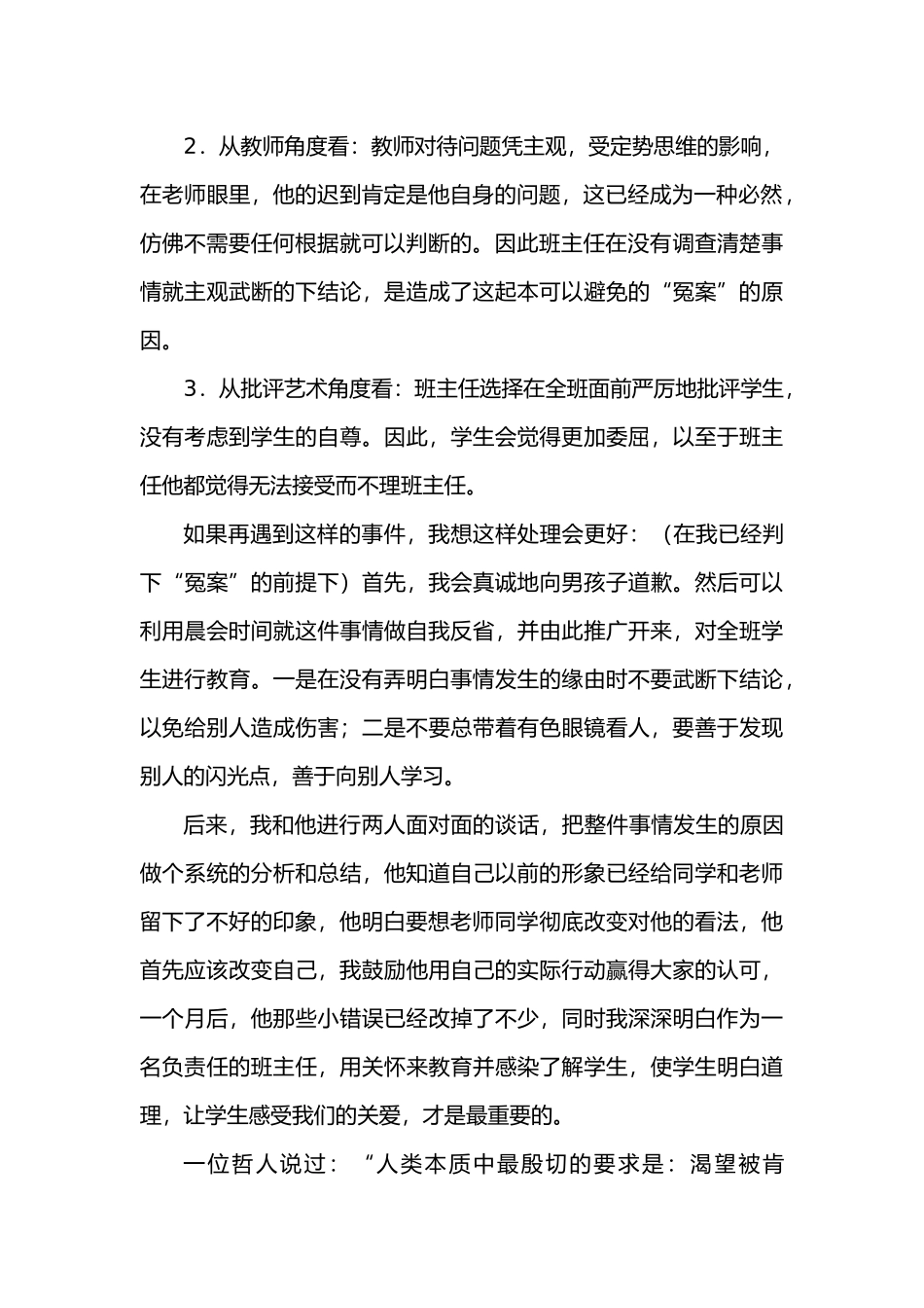 2025年教学资料：高中班主任案例2.docx_第2页