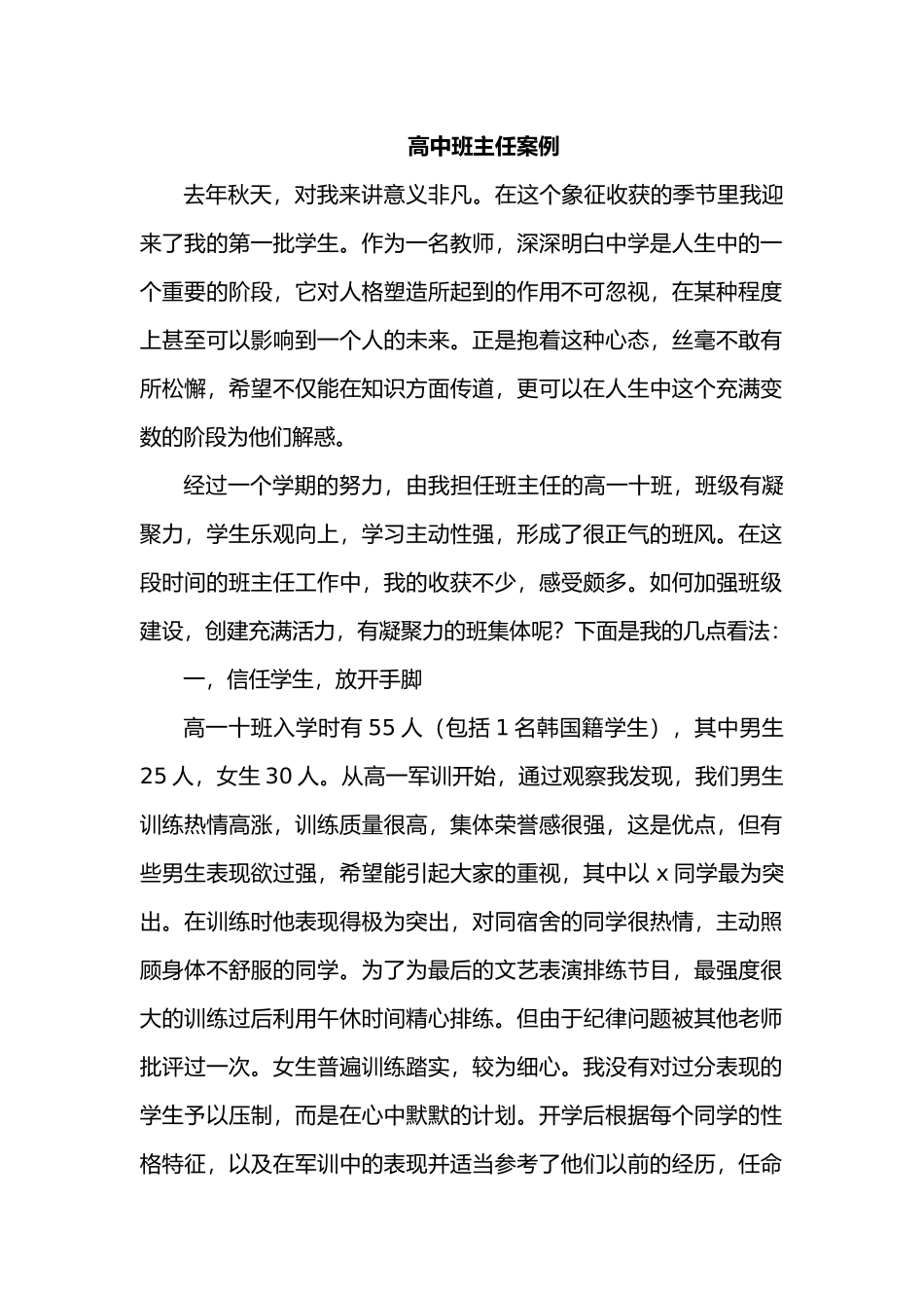 2025年教学资料：高中班主任案例3.docx_第1页