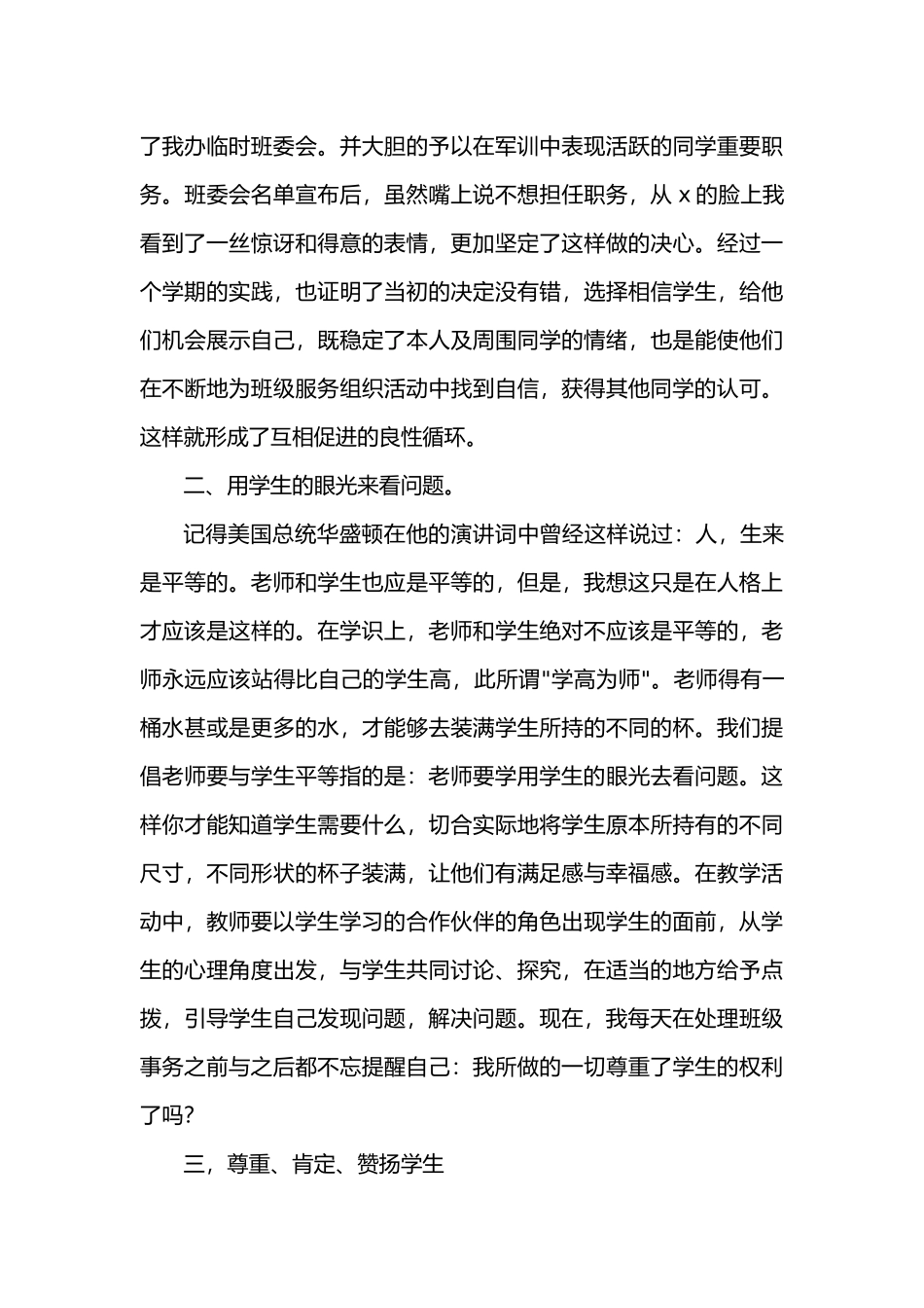 2025年教学资料：高中班主任案例3.docx_第2页