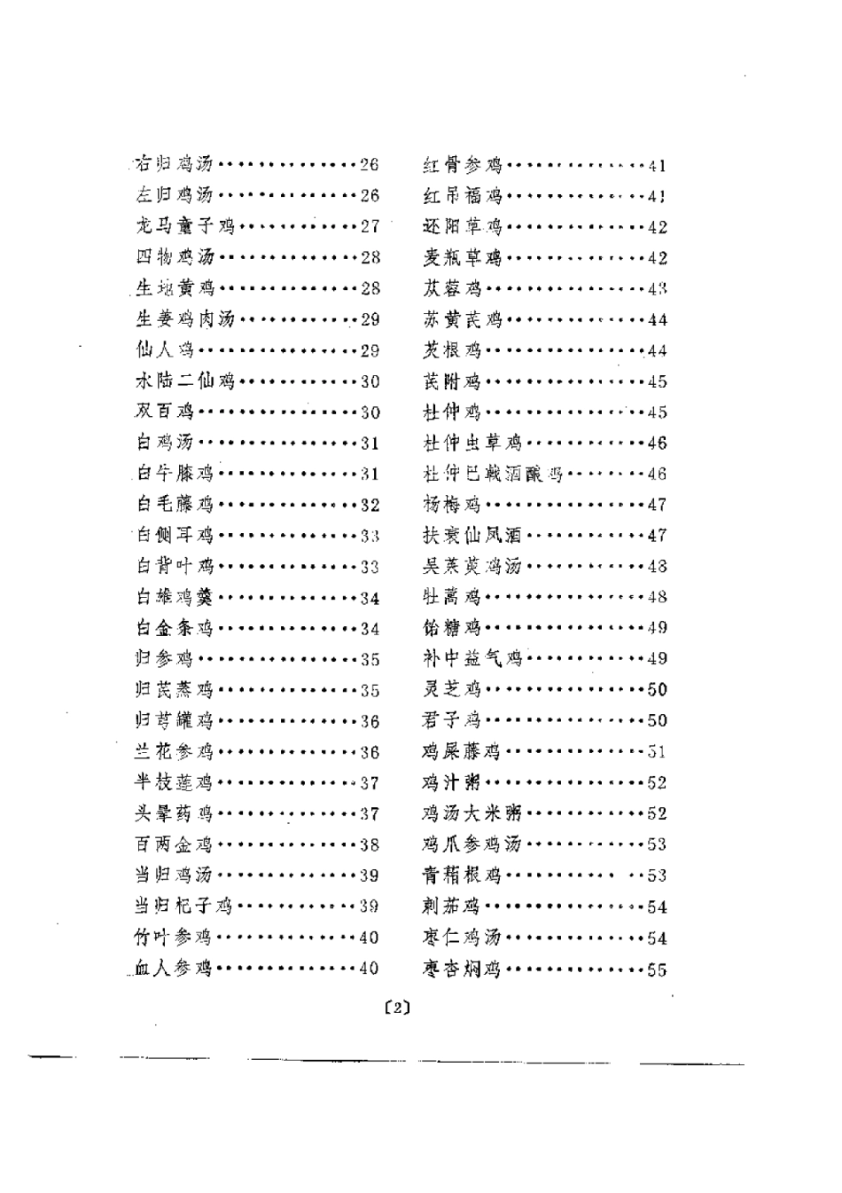 2025年农业领域资料：全鸡食疗方500例.pdf_第2页