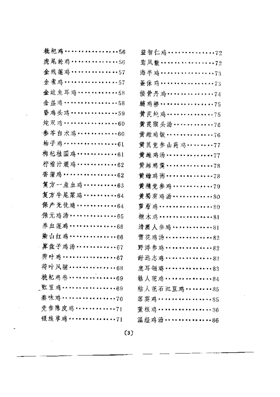 2025年农业领域资料：全鸡食疗方500例.pdf_第3页