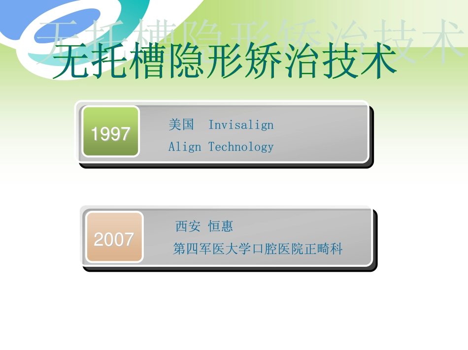 2025年医学资料：178隐形正畸临床体会.pdf_第2页