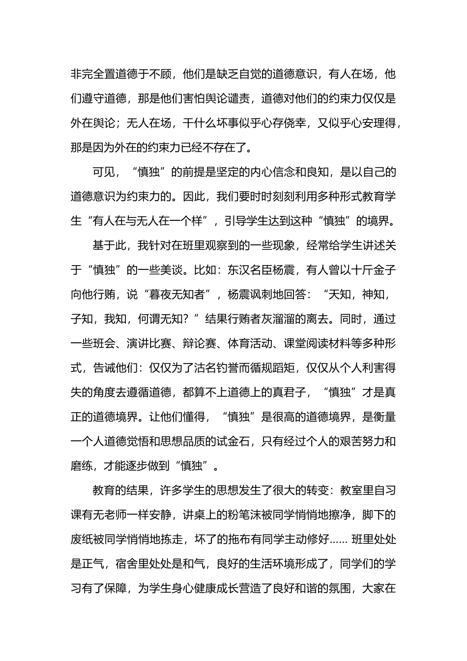 2025年教学资料：高中班主任案例6.docx_第2页