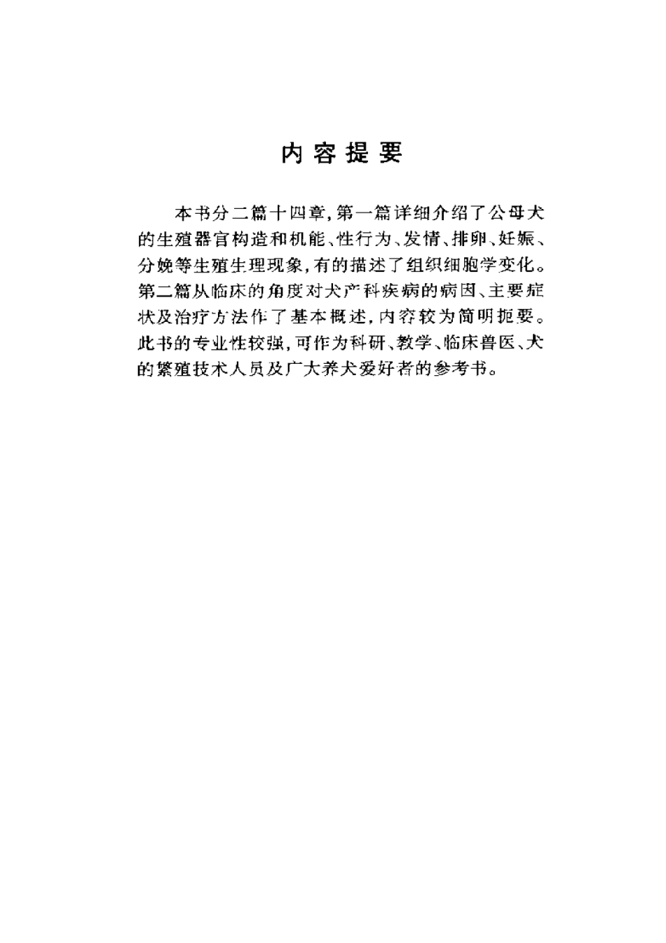 2025年农业领域资料：犬的繁殖与产科.pdf_第1页