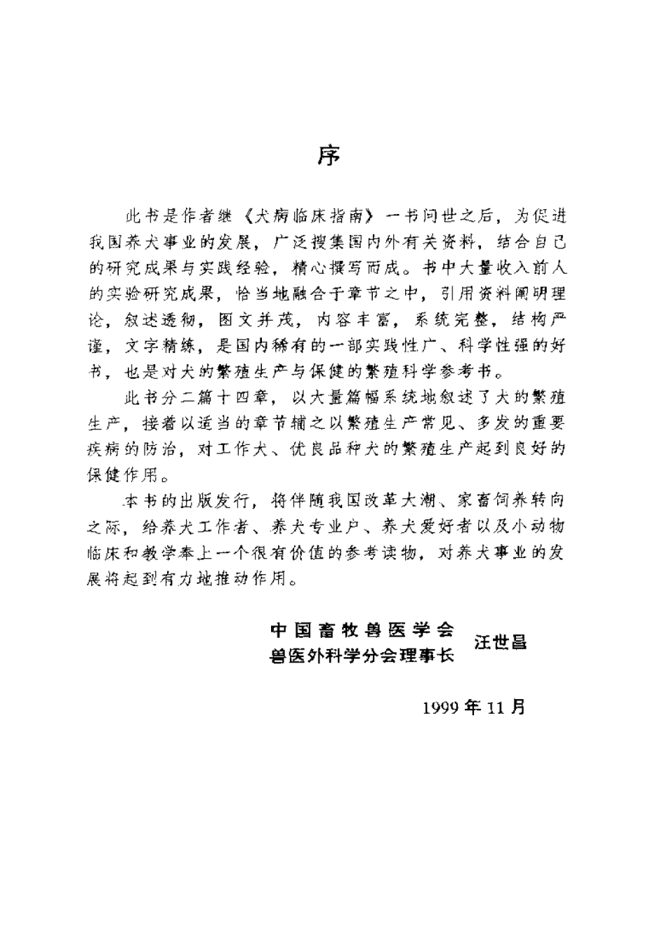 2025年农业领域资料：犬的繁殖与产科.pdf_第2页