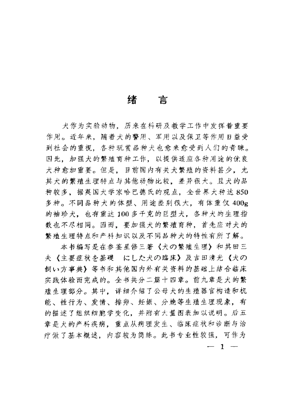 2025年农业领域资料：犬的繁殖与产科.pdf_第3页