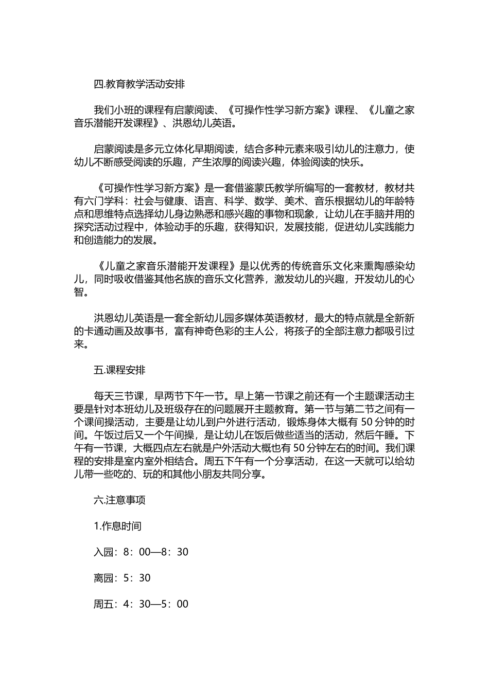 2025年教学资料：小班家长会班主任发言稿范文.docx_第2页