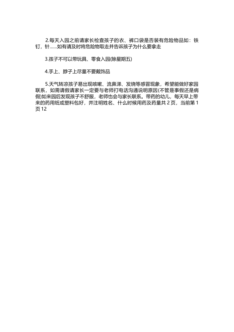 2025年教学资料：小班家长会班主任发言稿范文.docx_第3页