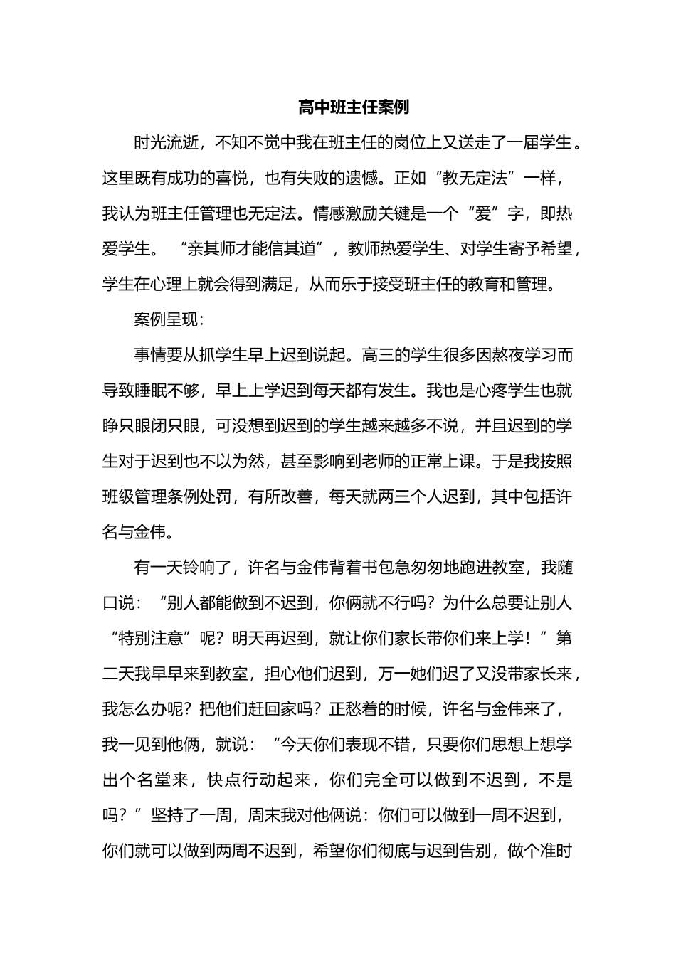 2025年教学资料：高中班主任案例7.docx_第1页