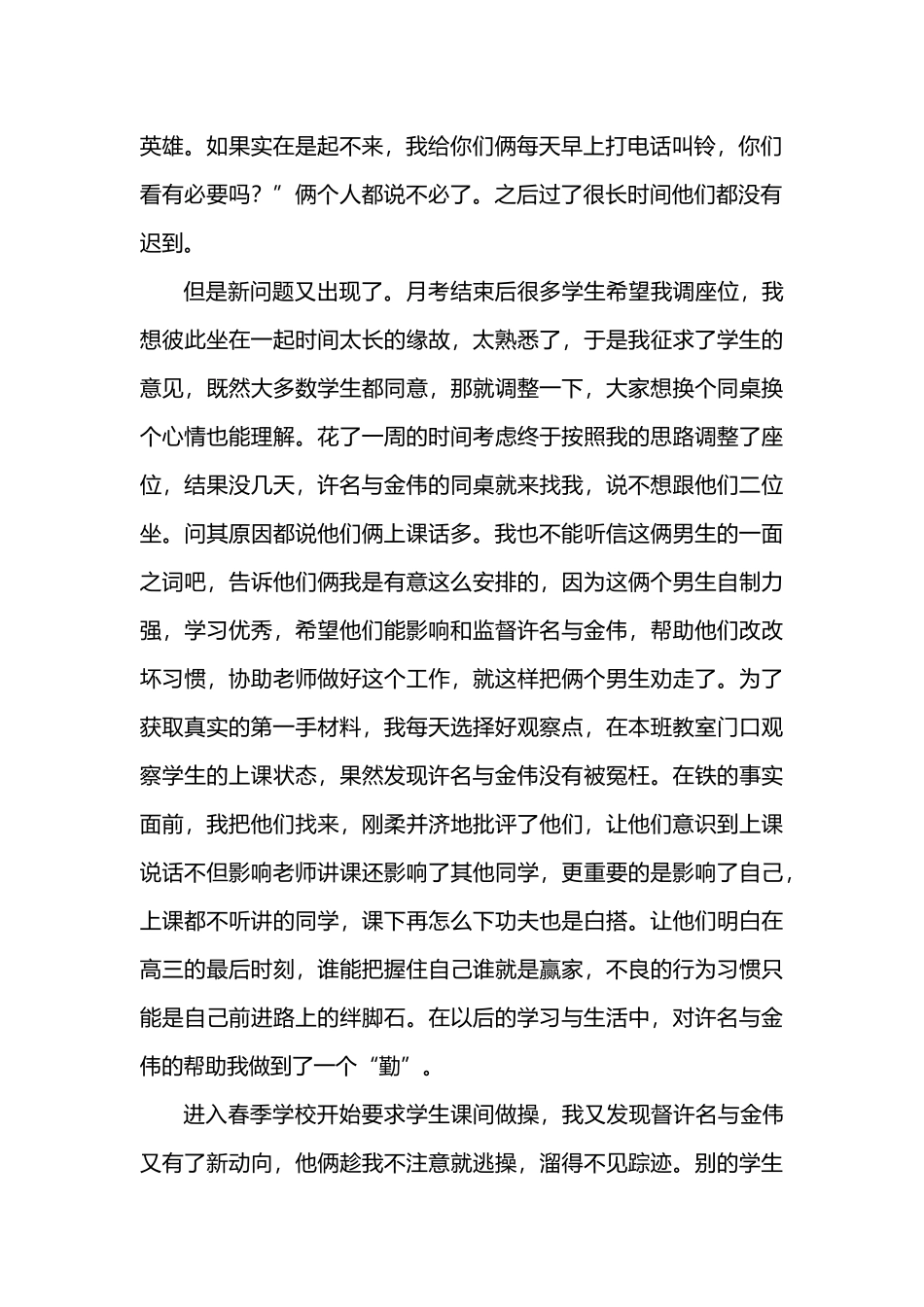 2025年教学资料：高中班主任案例7.docx_第2页