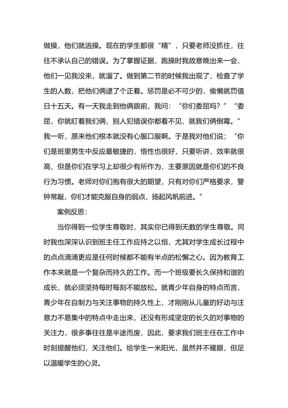 2025年教学资料：高中班主任案例7.docx_第3页