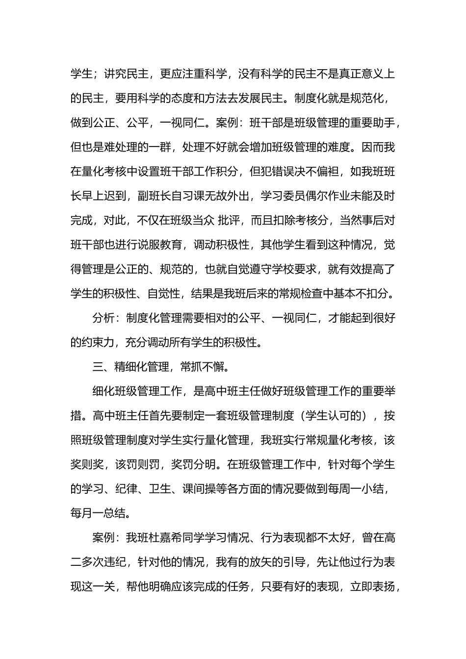 2025年教学资料：高中班主任案例8.docx_第3页