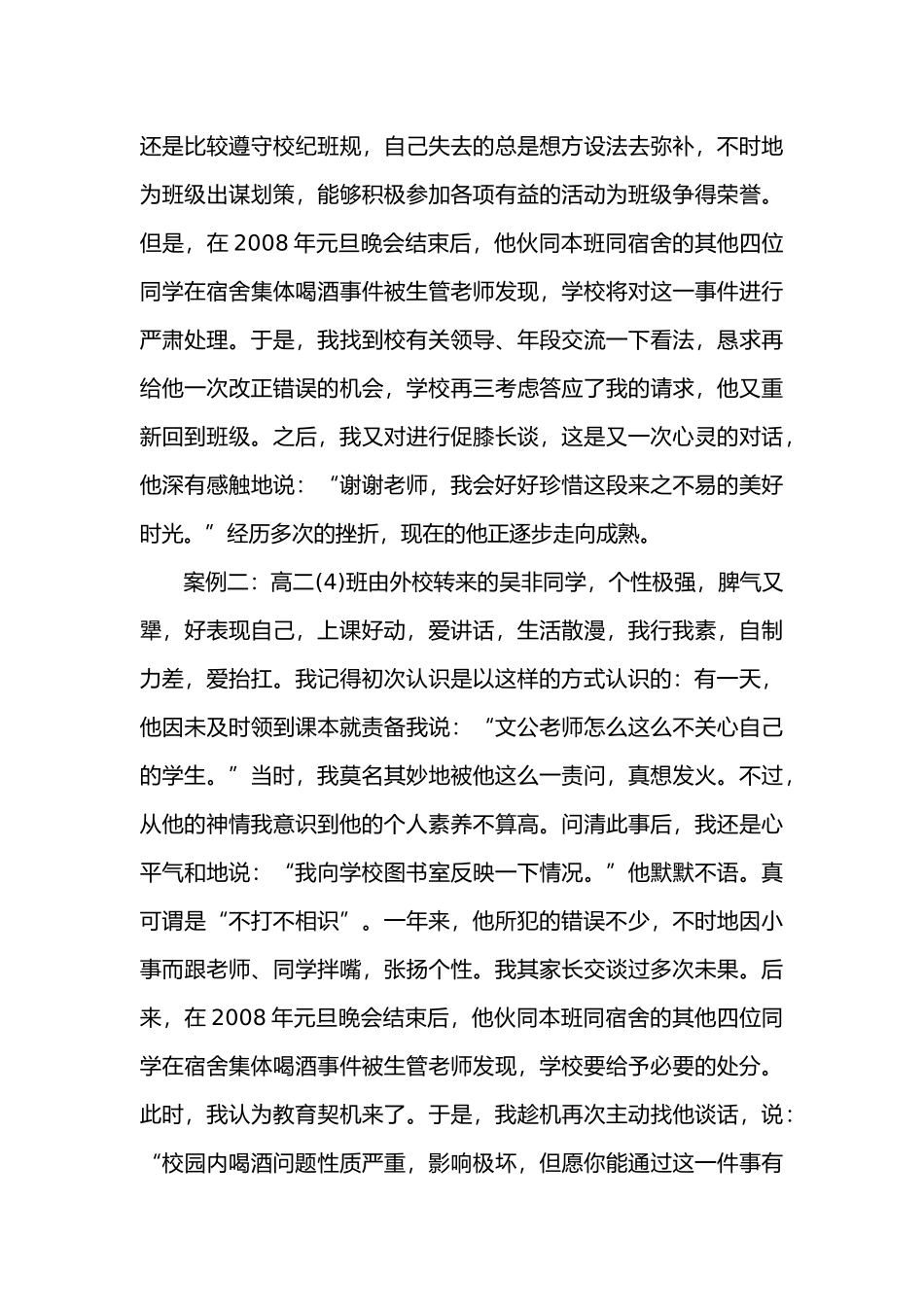 2025年教学资料：高中班主任案例10.docx_第2页