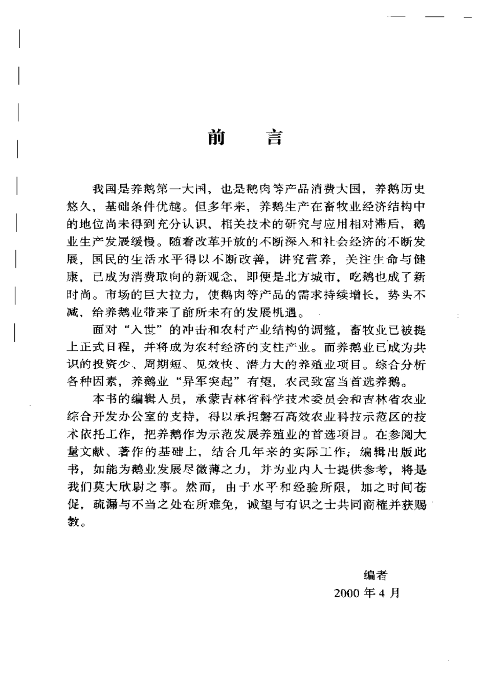 2025年农业领域资料：肉鹅饲养与经营实用技术.pdf_第1页