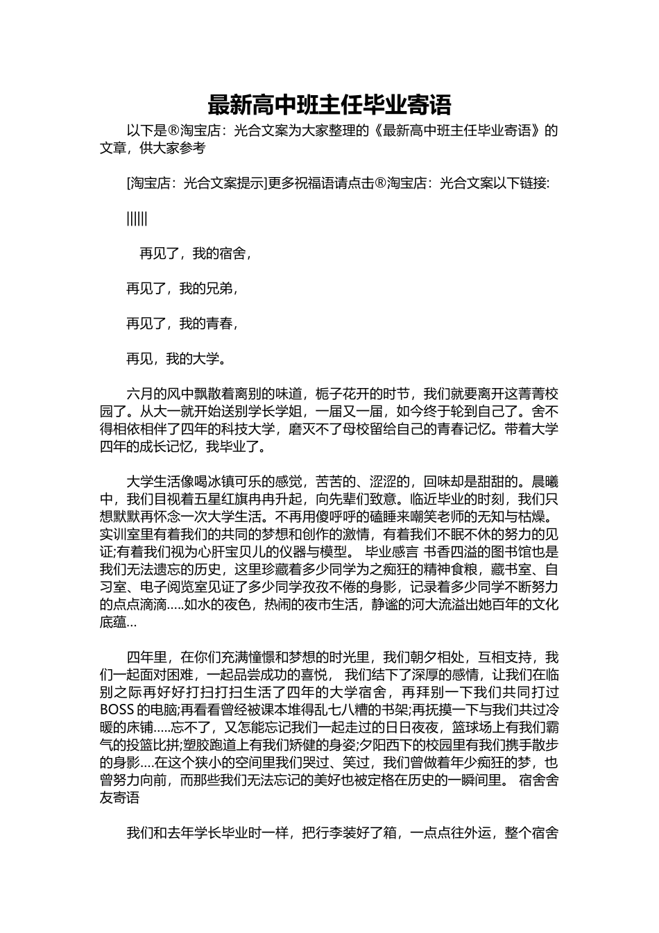 2025年教学资料：高中班主任毕业寄语.docx_第1页