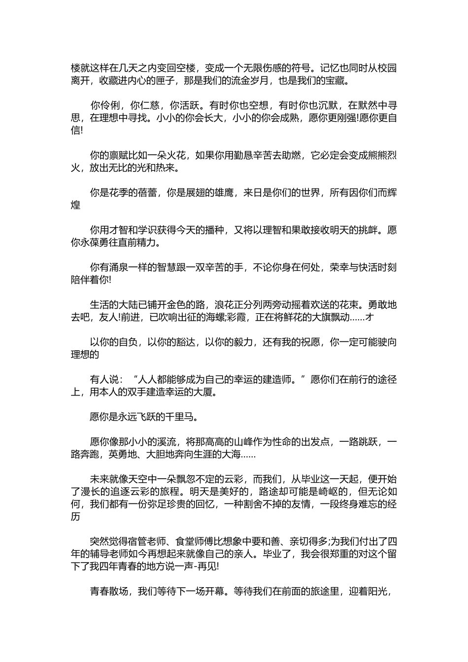 2025年教学资料：高中班主任毕业寄语.docx_第2页