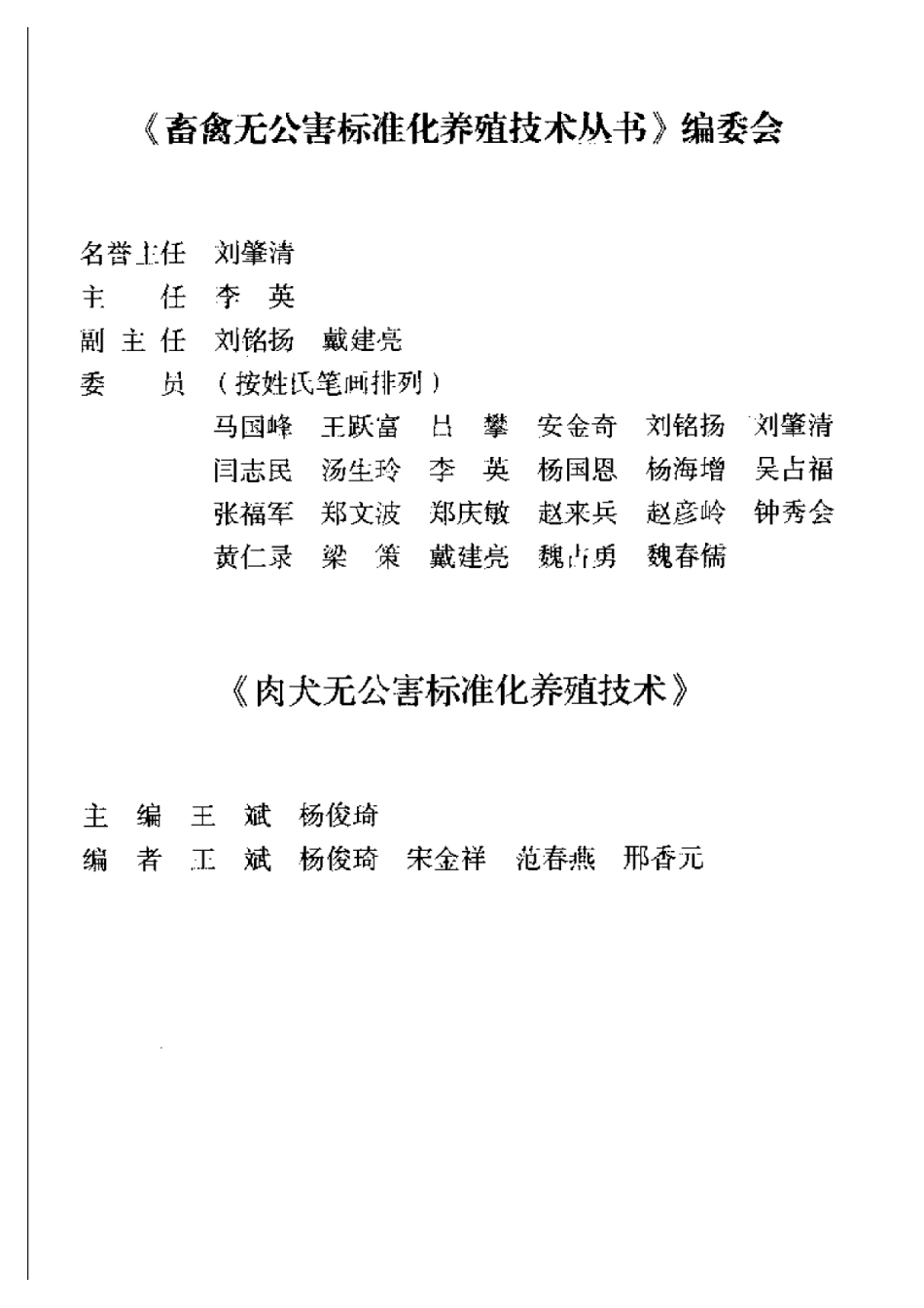 2025年农业领域资料：肉犬无公害标准化养殖技术.pdf_第1页