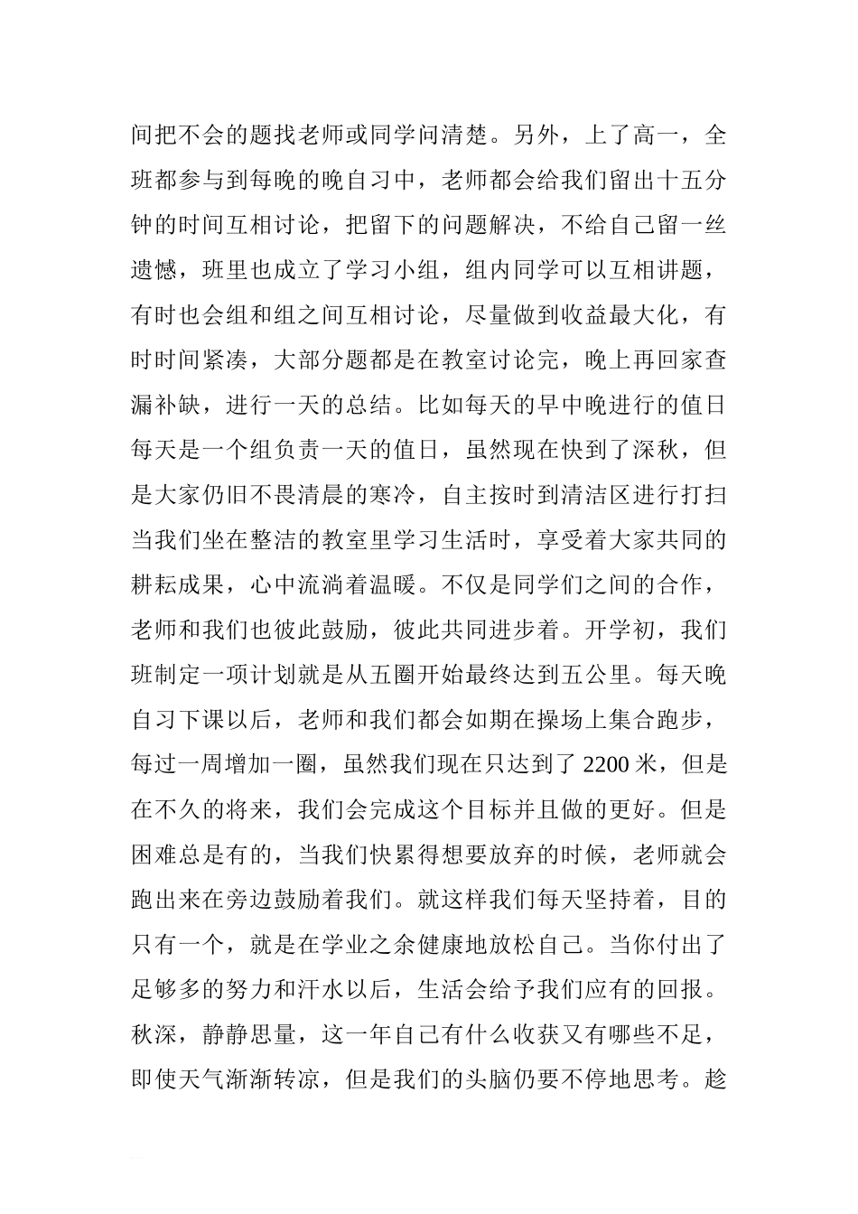 2025年教学资料：高中国旗下讲话稿：秋日思语.doc[推荐].doc_第2页