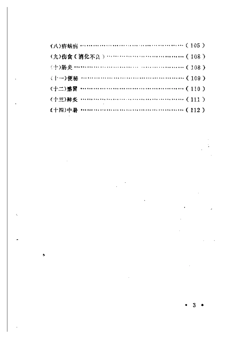 2025年农业领域资料：肉兔生产技术.pdf_第3页