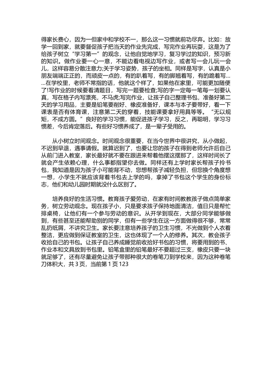 2025年教学资料：小学班主任家长会发言稿范文.docx_第2页