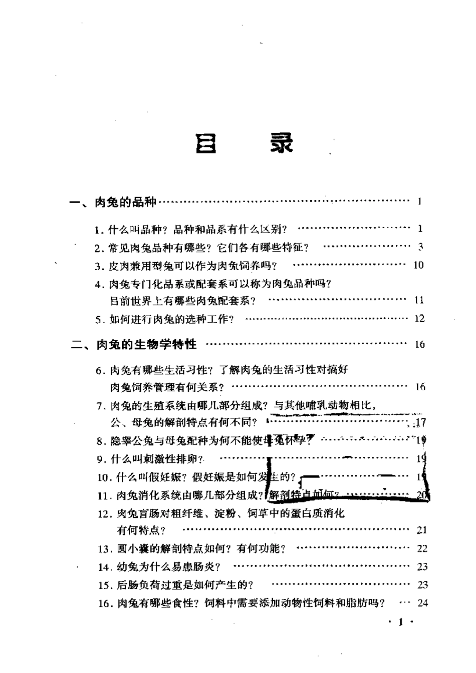 2025年农业领域资料：肉兔养殖问答.pdf_第1页