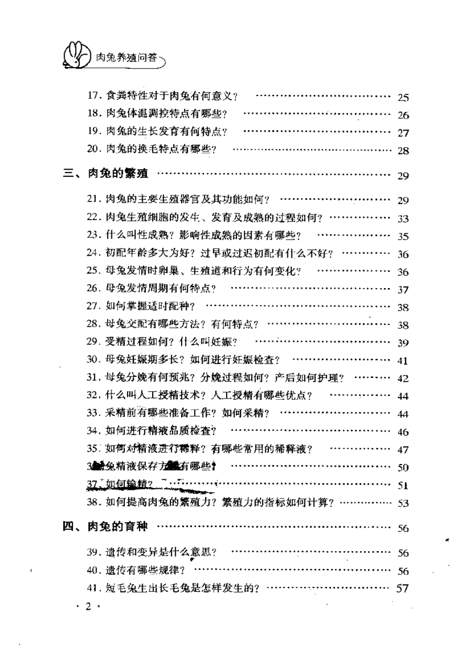 2025年农业领域资料：肉兔养殖问答.pdf_第2页