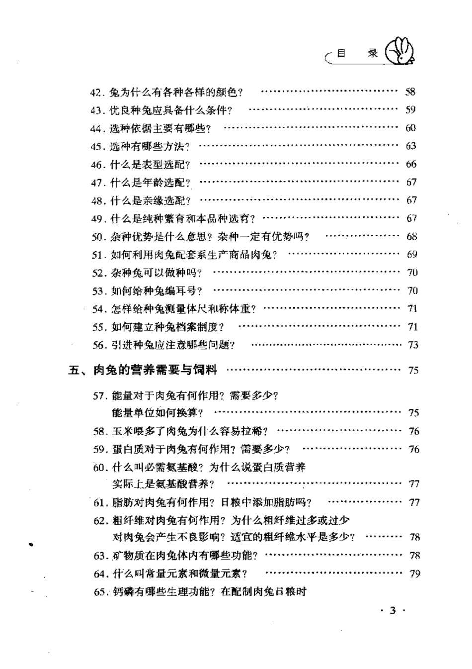 2025年农业领域资料：肉兔养殖问答.pdf_第3页