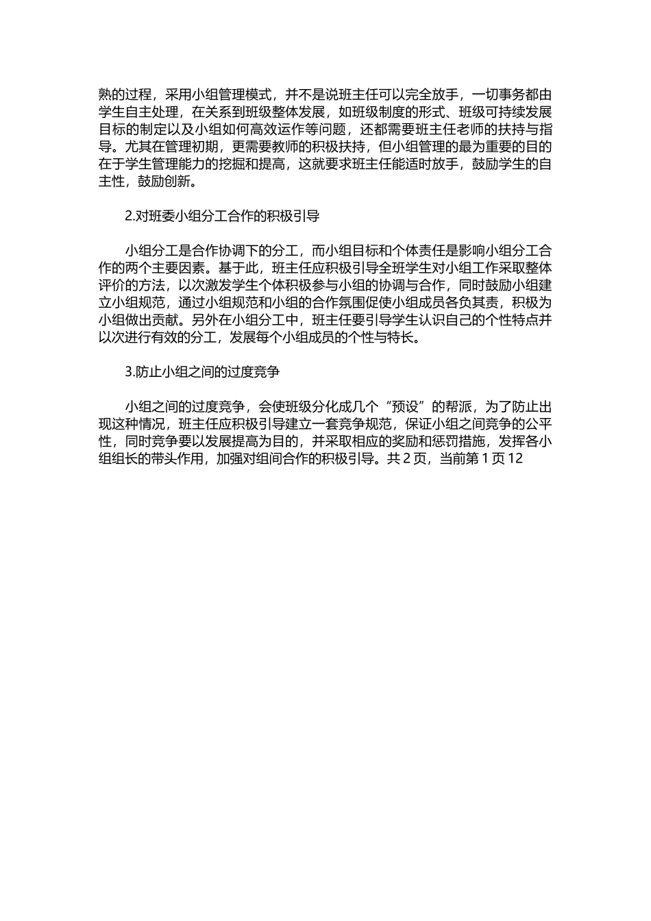 2025年教学资料：小学班主任论坛主持稿.docx_第2页