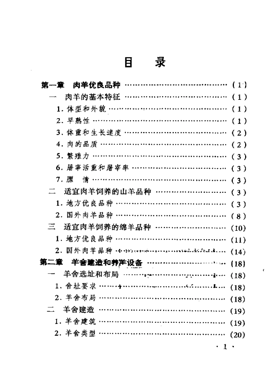 2025年农业领域资料：肉羊高效养殖新技术.pdf_第1页