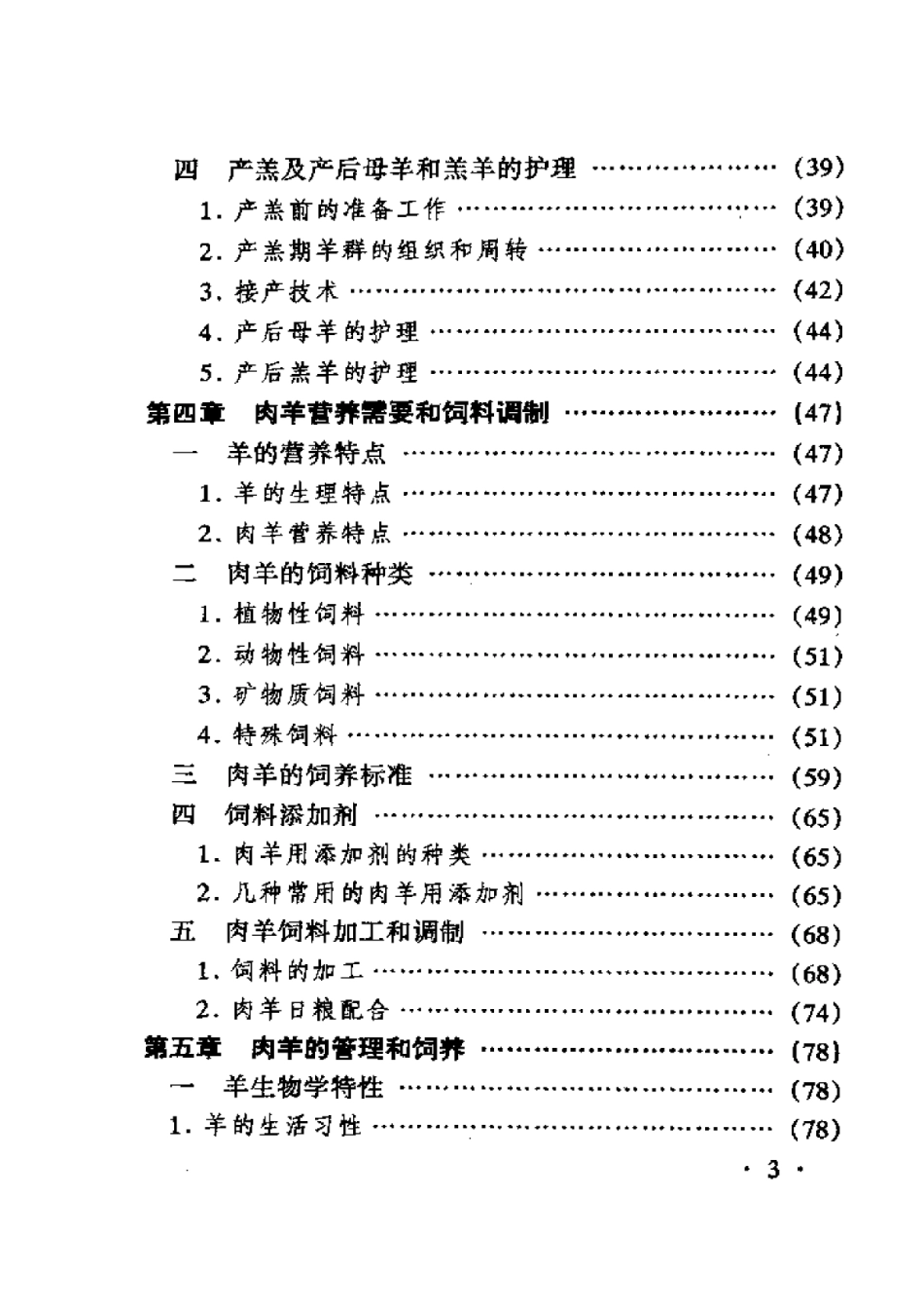 2025年农业领域资料：肉羊高效养殖新技术.pdf_第3页