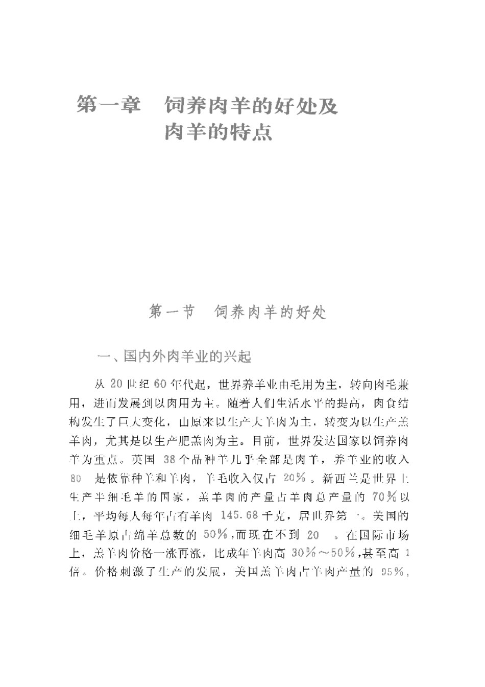 2025年农业领域资料：肉羊科学饲养诀窍.pdf_第1页