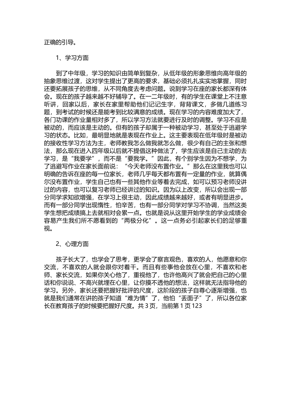 2025年教学资料：小学家长会班主任发言稿范文.docx_第2页