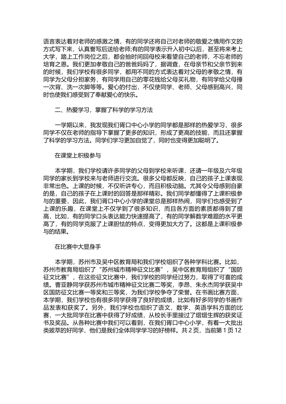 2025年教学资料：小学六年级班主任发言稿范文.docx_第2页