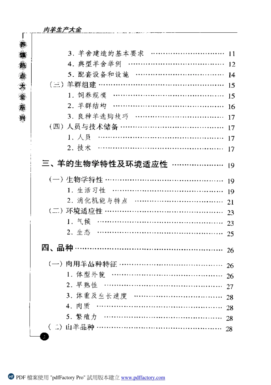 2025年农业领域资料：肉羊生产大全.pdf_第2页