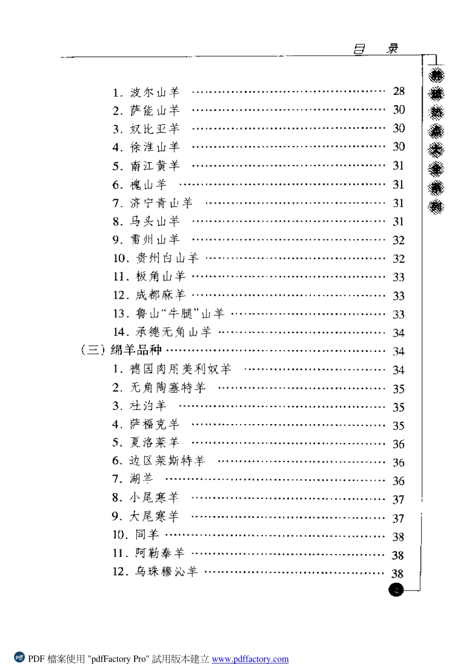 2025年农业领域资料：肉羊生产大全.pdf_第3页