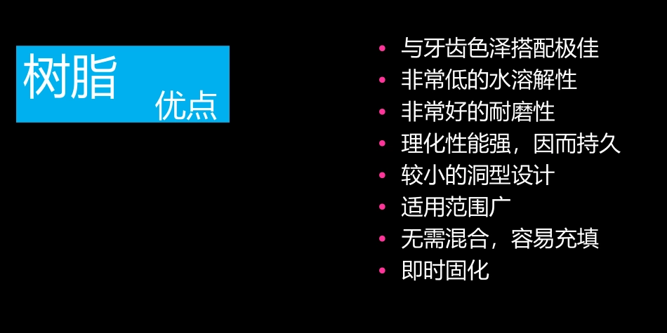 2025年医学资料：SDI树脂讲座 (2)(1)3(4)(5)（6）（7）(8).ppt_第2页