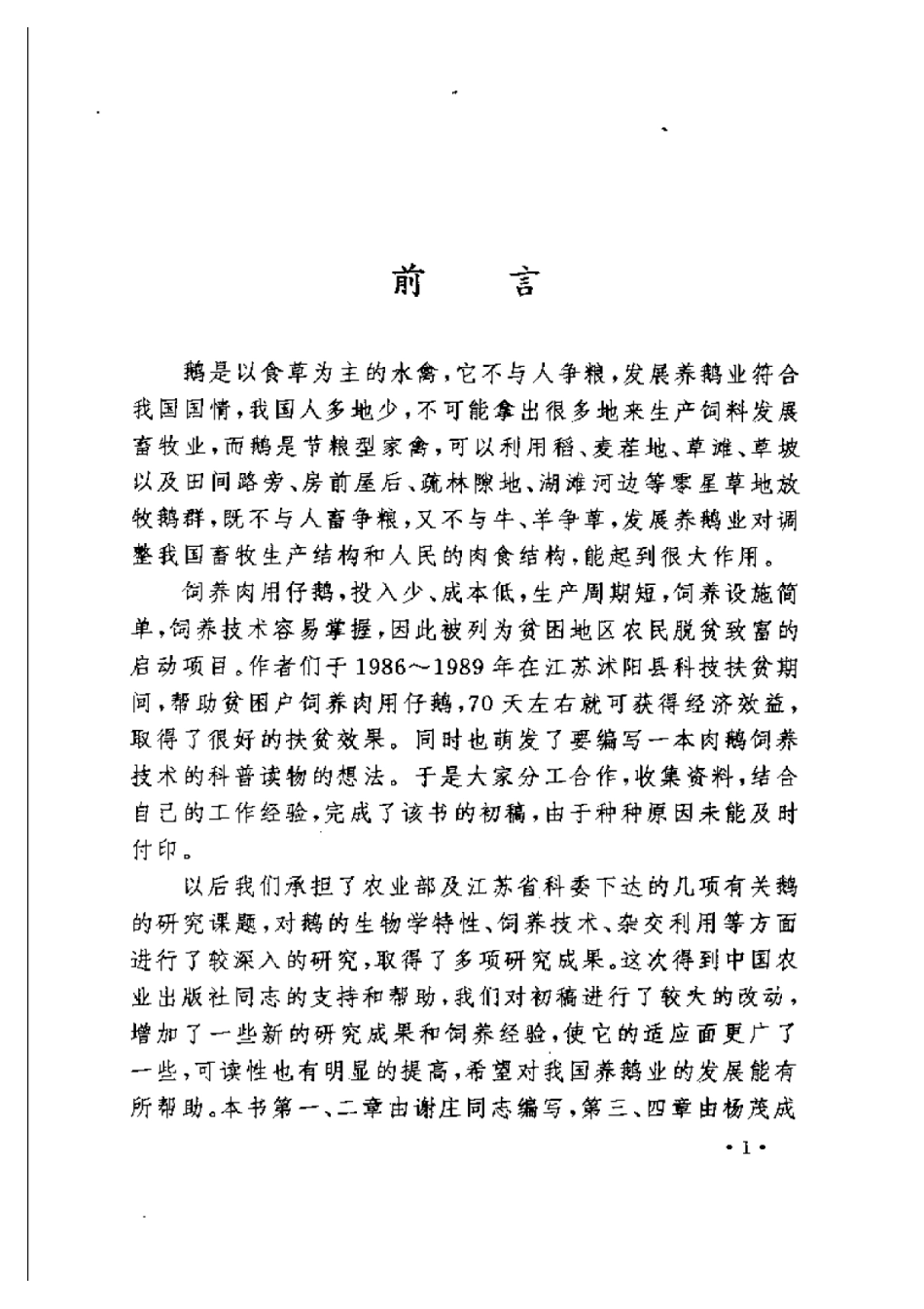 2025年农业领域资料：肉用鹅饲养法.pdf_第2页