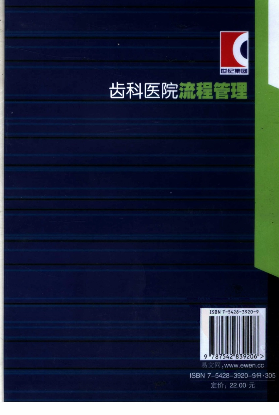 2025年医学资料：大川分享_齿科医院流程管理.pdf_第2页