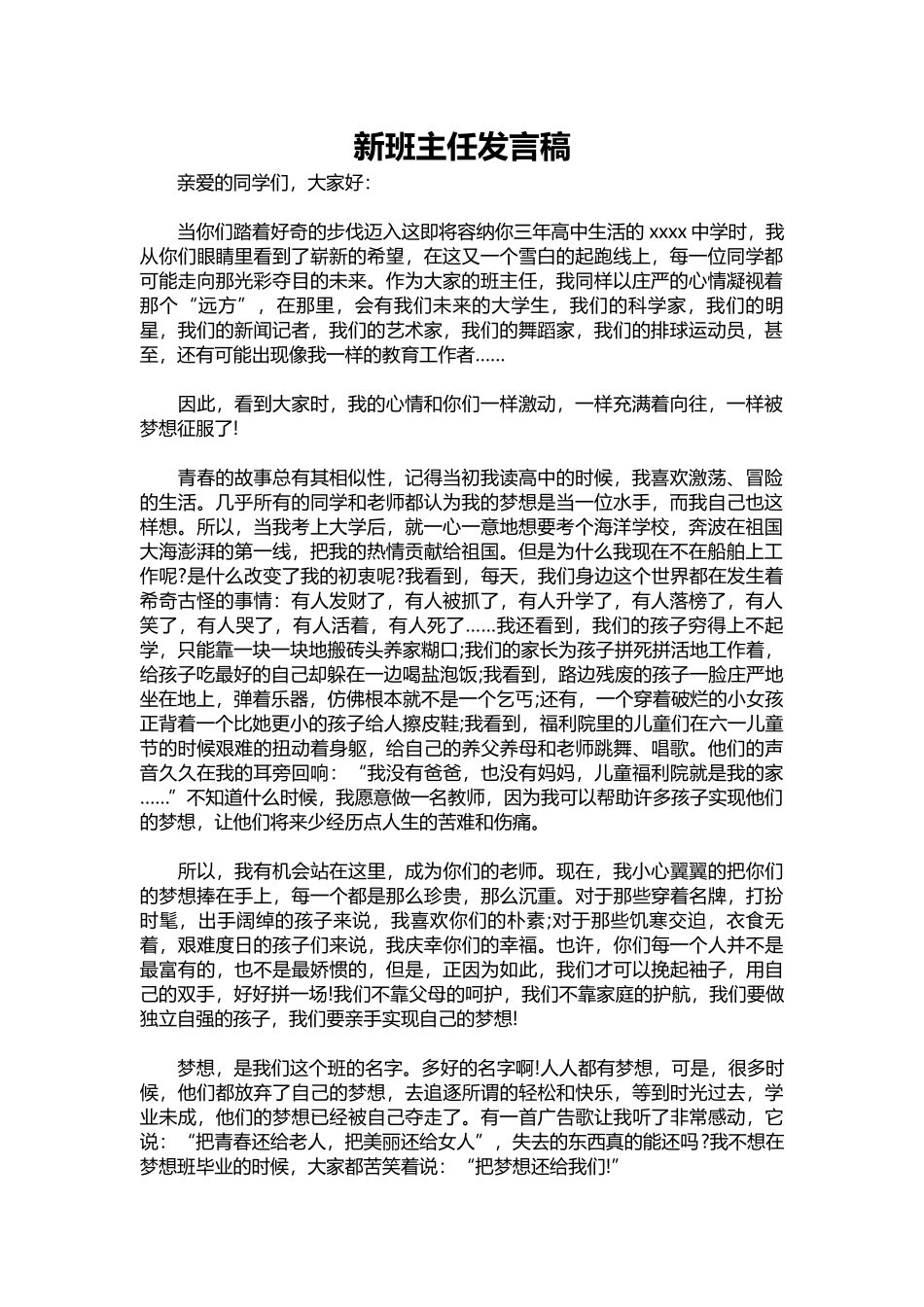 2025年教学资料：新班主任发言稿.docx_第1页