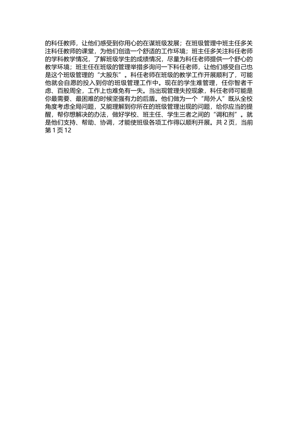 2025年教学资料：新班主任工作岗前培训讲稿.docx_第2页