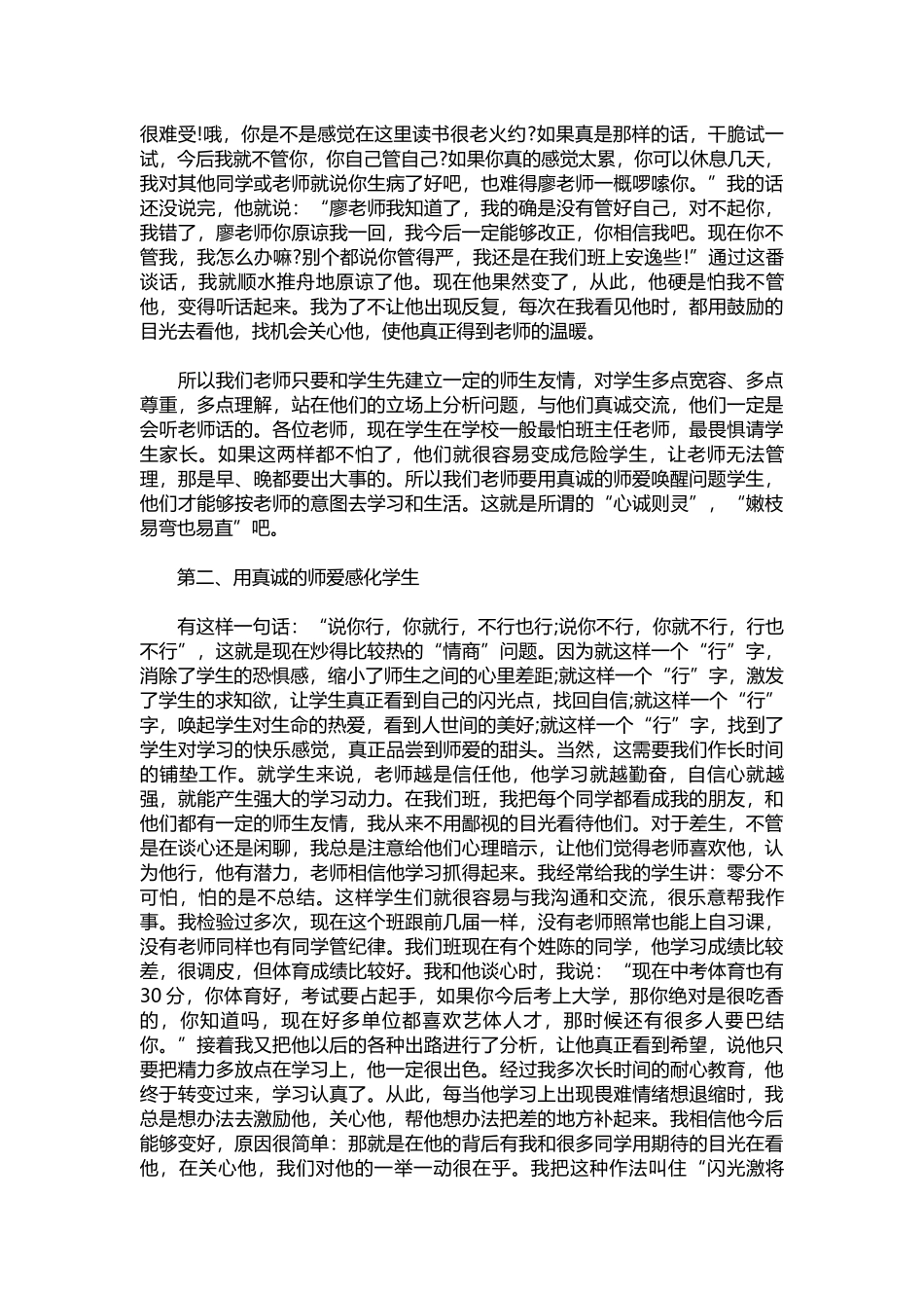 2025年教学资料：新班主任工作论坛发言稿范文.docx_第2页