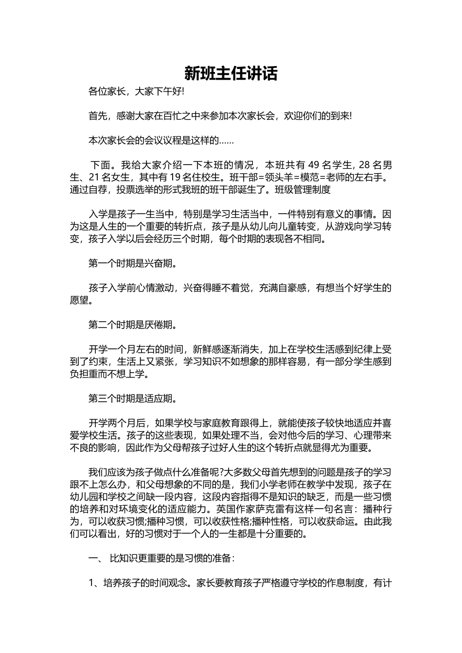 2025年教学资料：新班主任讲话.docx_第1页