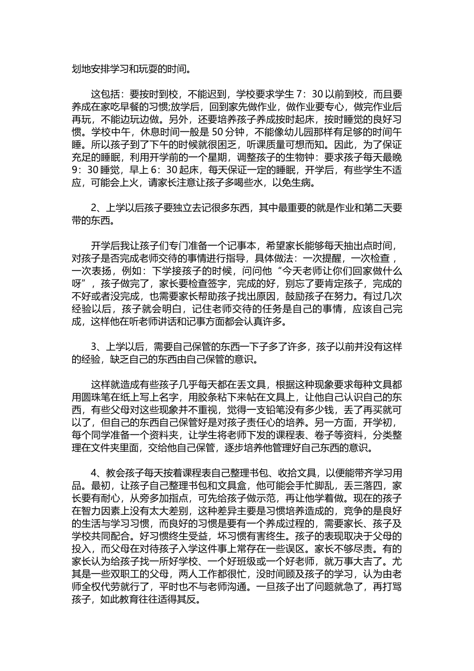 2025年教学资料：新班主任讲话.docx_第2页