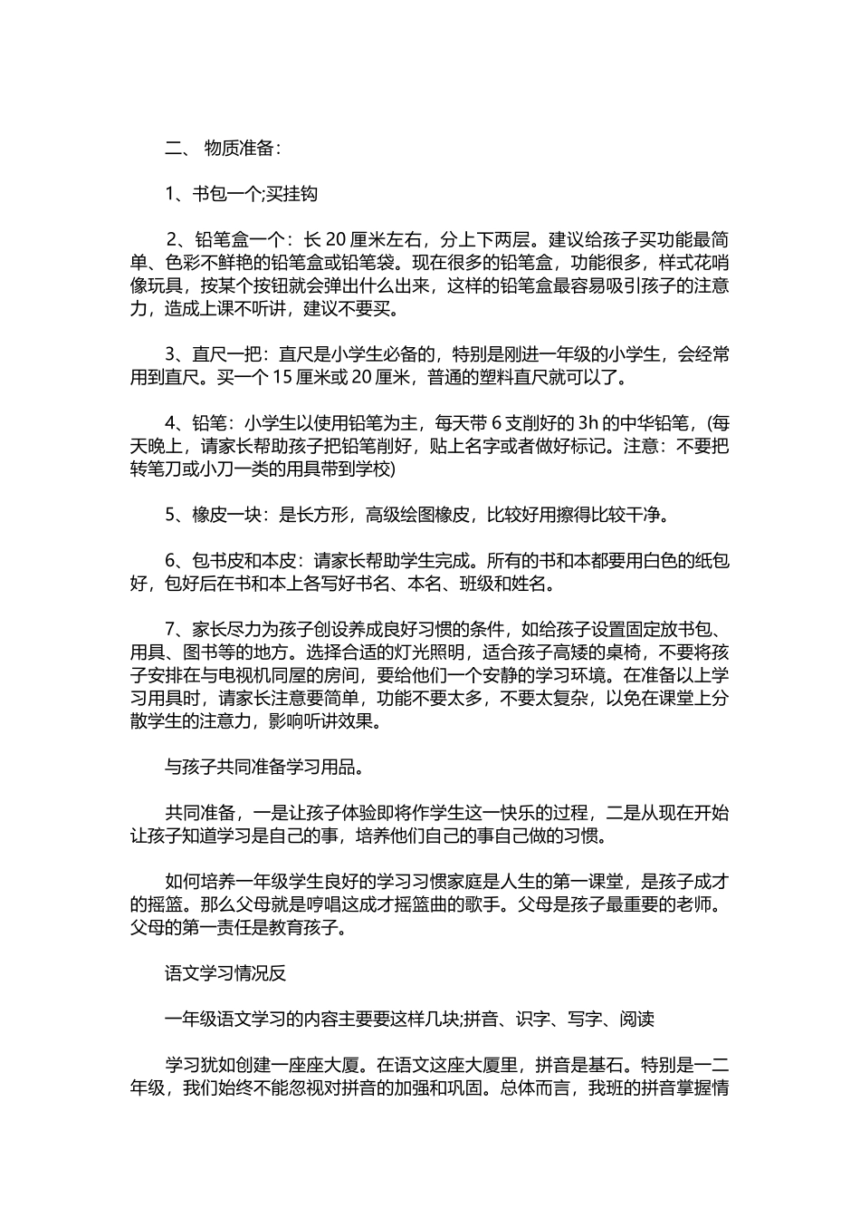 2025年教学资料：新班主任讲话.docx_第3页