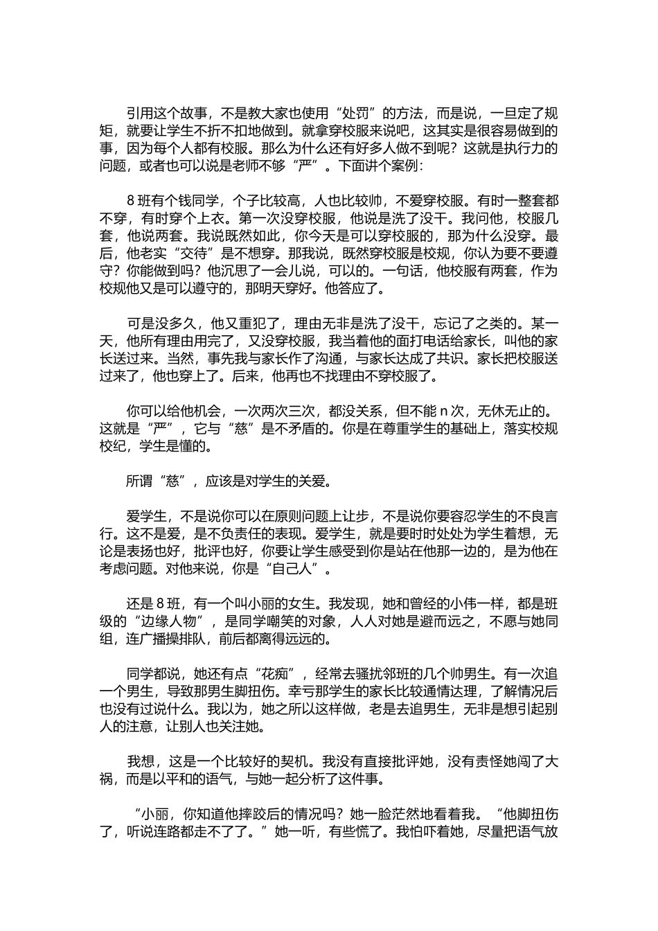 2025年教学资料：新班主任培训会上的发言.docx_第2页