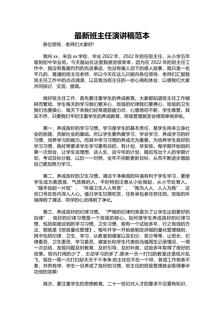 2025年教学资料：新班主任演讲稿范本.docx_第1页