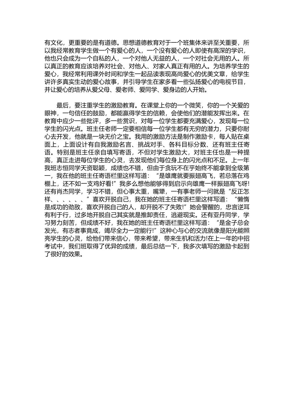 2025年教学资料：新班主任演讲稿范本.docx_第2页