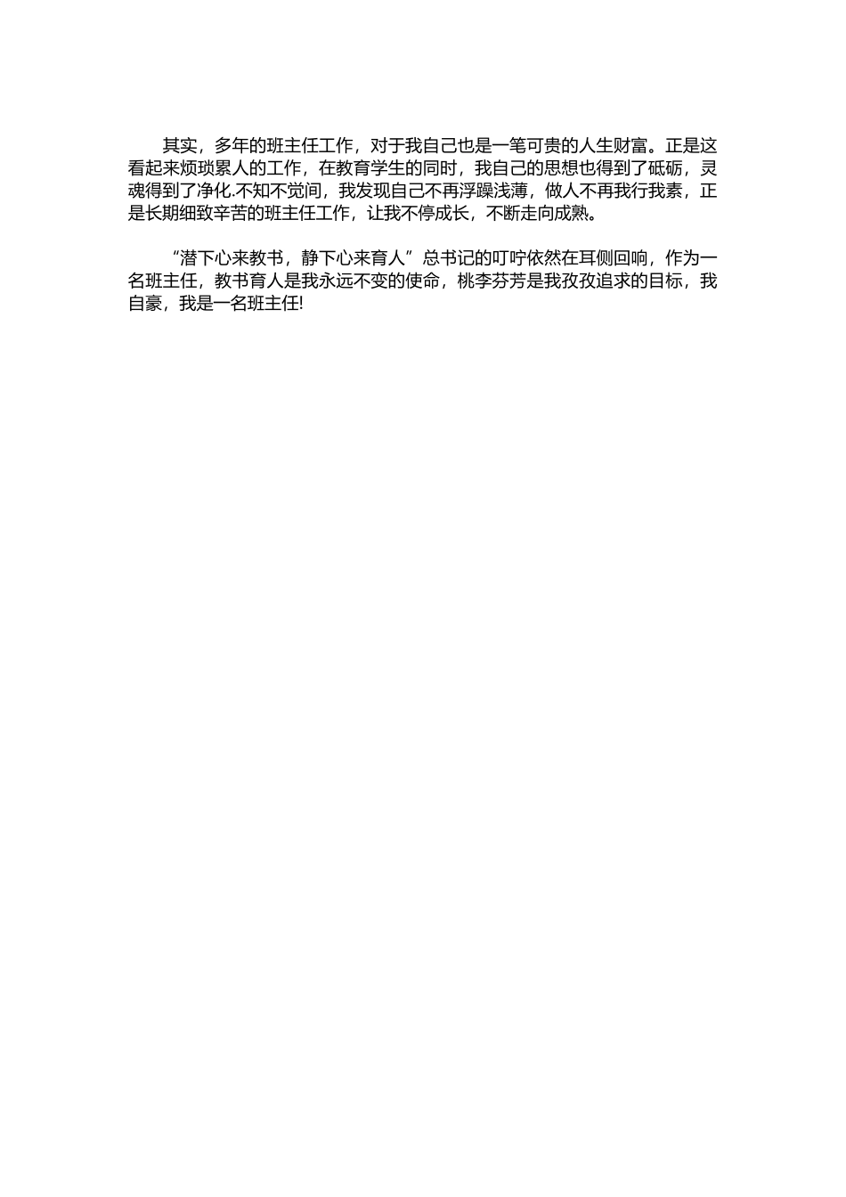 2025年教学资料：新班主任演讲稿范文.docx_第2页