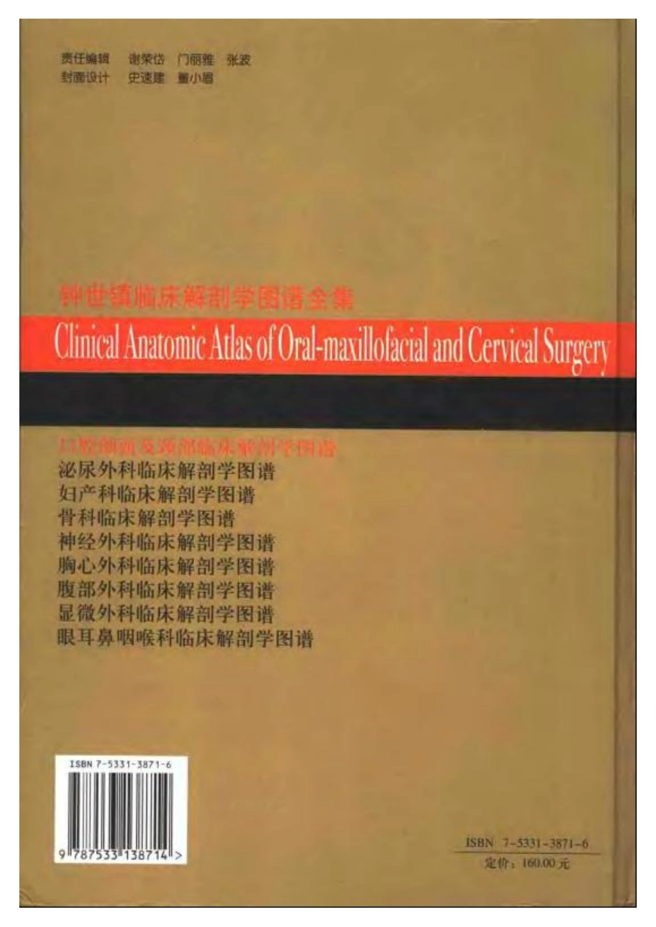 2025年医学资料：大川分享_口腔颌面及颈部临床解剖学图谱(钟世震).pdf_第2页